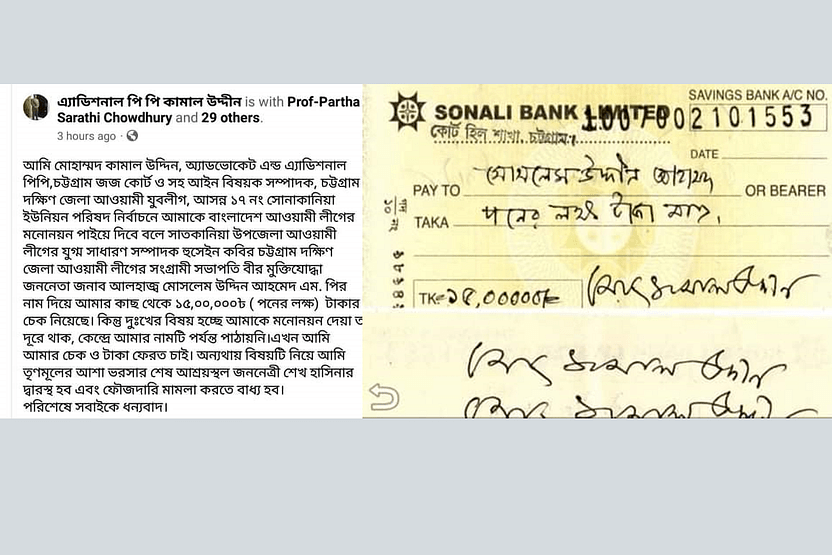 ১৫ লাখ টাকার চেক দিয়েও দলের মনোনয়ন না পাওয়ার অভিযোগ