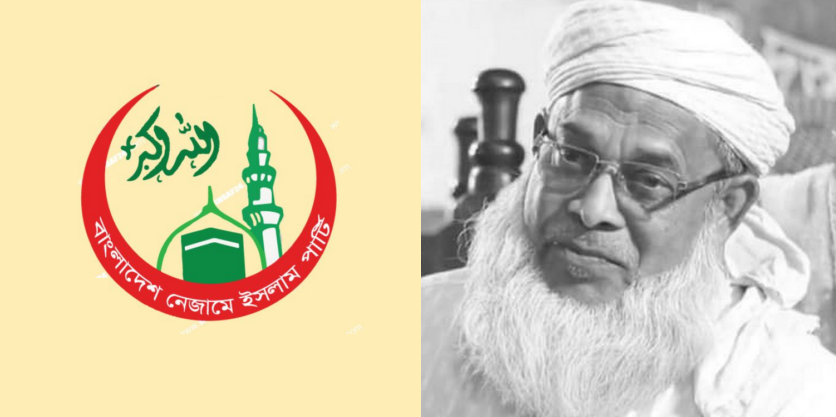 মাওলানা জাফরুল্লাহ খানের ইন্তেকালে নেজামে ইসলাম পার্টির শোক প্রকাশ
