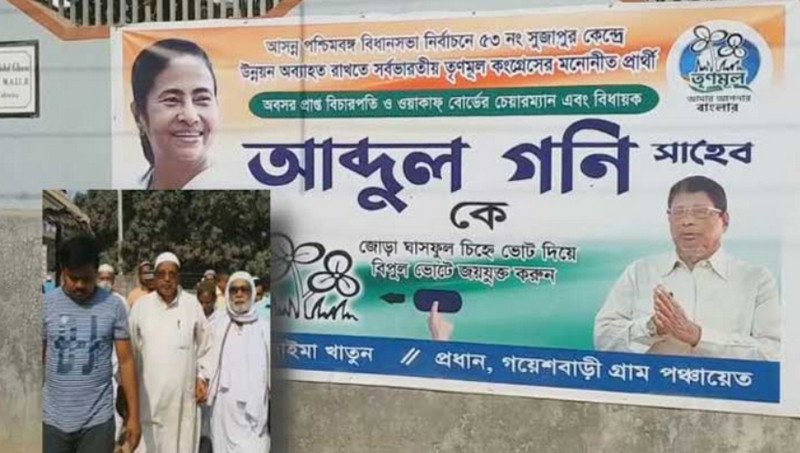 পশ্চিমবঙ্গের বিধানসভা নির্বাচনে সবচেয়ে বেশি ভোট পেয়েছেন মুসলিম প্রার্থী