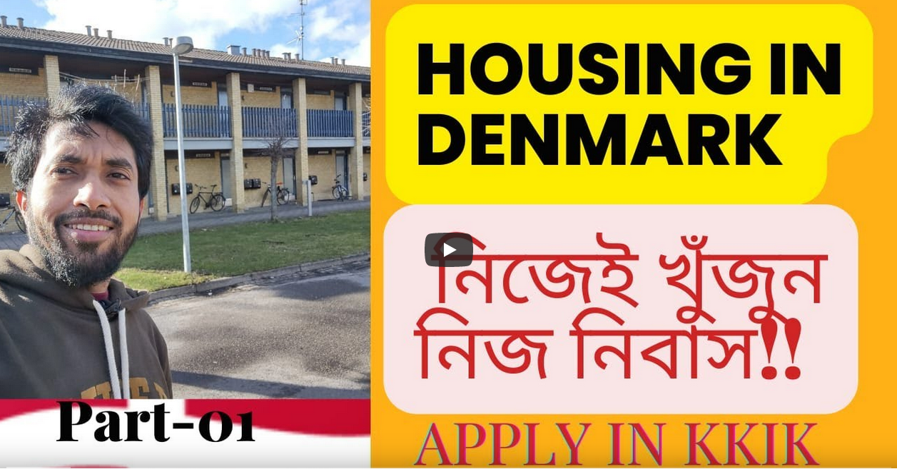 পর্ব-১ঃ কিভাবে নিজে নিজে ডেনমার্কে বাসা ভাড়া করবেন?